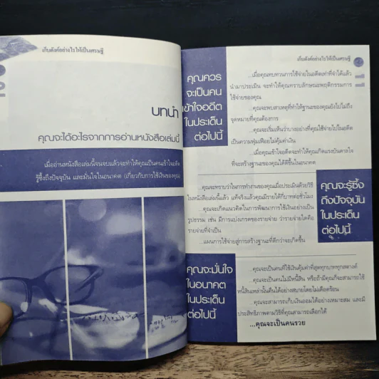 เก็บตังค์อย่างไรให้เป็นเศรษฐี - นันทิภาคย์ รินรดา รูปที่ 10
