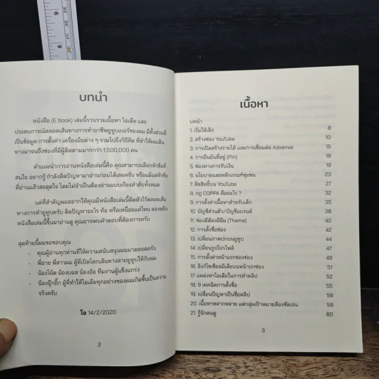 YouTube 101 รวม 101 เรื่องที่ยูทูบเบอร์ต้องรู้ รูปที่ 6