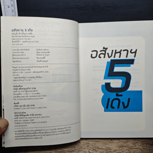 อสังหาฯ 5 เด้ง - ขวัญชัย ยิ่งเจริญถาวรชัย รูปที่ 6