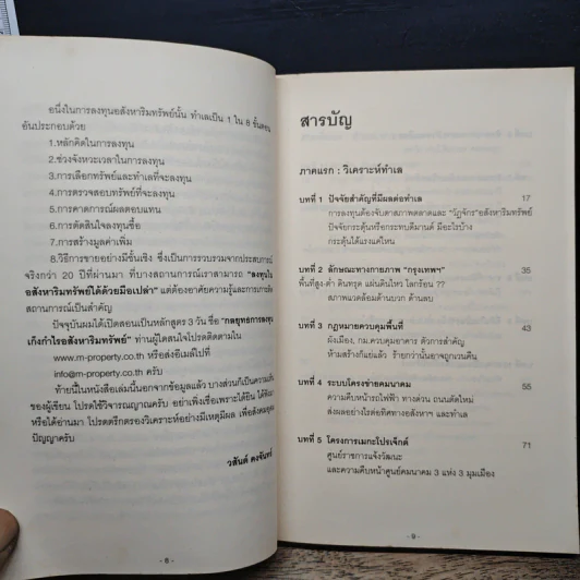 ทำเลทองและพื้นที่เสี่ยง การลงทุนอสังหาริมทรัพย์ประเทศไทย - วสันต์ คงจันทร์ รูปที่ 7