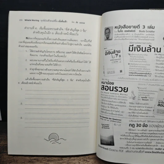Miracle Morning ทุกสิ่งในชีวิตจะดีขึ้น เมื่อตื่นเช้า - Hal Elrod (ฮัล เอลรอด) รูปที่ 9