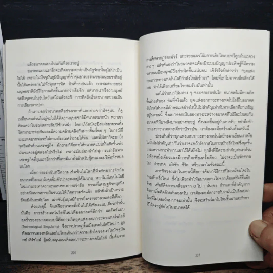 Zero to One จาก 0 เป็น 1 - Peter Thiel รูปที่ 8