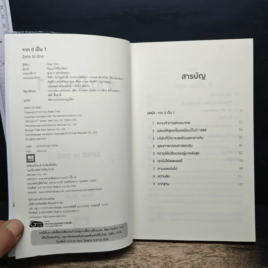Zero to One จาก 0 เป็น 1 - Peter Thiel รูปที่ 6