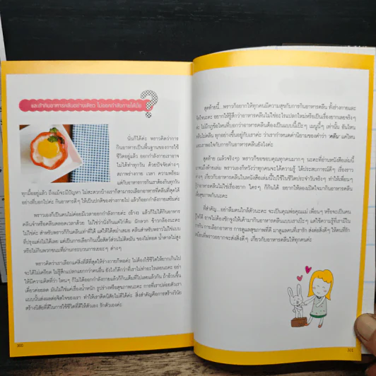 อาหารคลีนเพื่อสุขภาพ ฉบับสมบูรณ์ - ทิฆัมพร ราชวงค์ รูปที่ 11