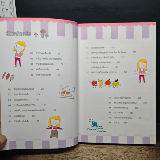 อาหารคลีนเพื่อสุขภาพ ฉบับสมบูรณ์ - ทิฆัมพร ราชวงค์ รูปที่ 8