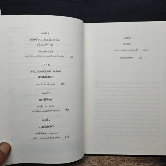 กลยุทธ์จุดกระแส - Marcolm Gladwell รูปที่ 7