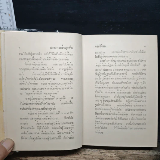 วรรณกรรมชิ้นสุดท้าย - ดอกไม้สด รูปที่ 7