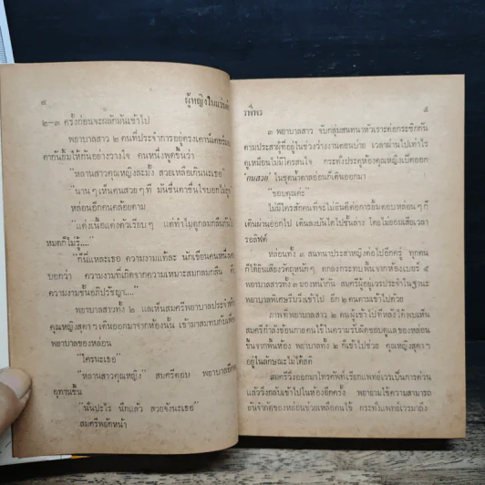 ผู้หญิงในแว่นดำ - รพีพร รูปที่ 7