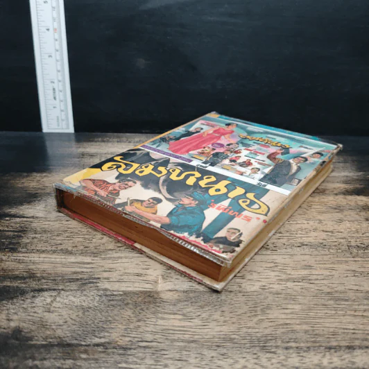 ลมหนาว - รพีพร รูปที่ 4