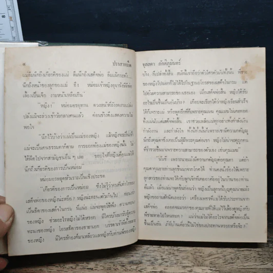 ปราสาทมืด - จุลลดา ภักดีภูมินทร์ รูปที่ 7