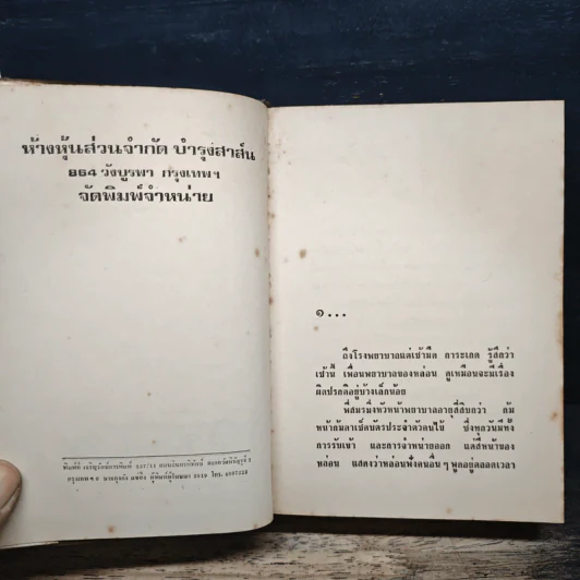 เครื่องแบบสีขาว - ศรีฟ้า ลดาวัลย์ รูปที่ 6