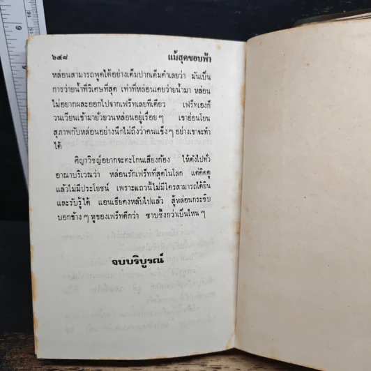 แม้สุดขอบฟ้า - ชาครียา รูปที่ 8
