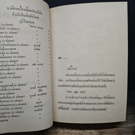 แก้วกลางดง - ทมยันตี รูปที่ 6