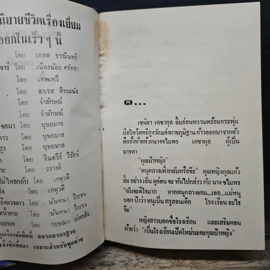 สิ้นเสน่หา - ภควดี รูปที่ 6