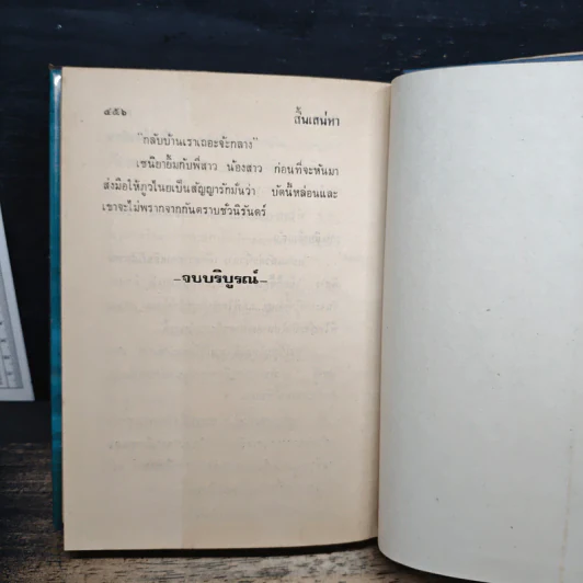 สิ้นเสน่หา - ภควดี รูปที่ 8