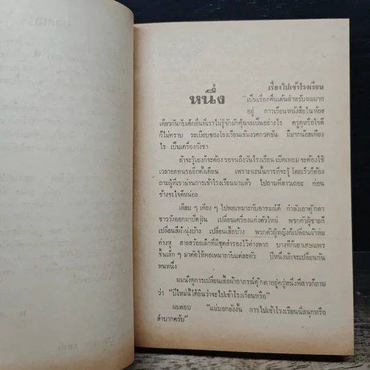 หนุ่มนักเรียน - พ.เนตรรังษี รูปที่ 7