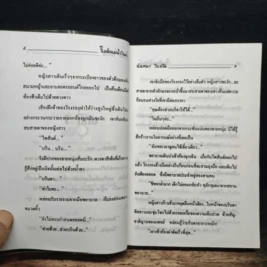 มนต์รักริมฝั่งแม่น้ำไนล์ - นันทนา วีระชน รูปที่ 7
