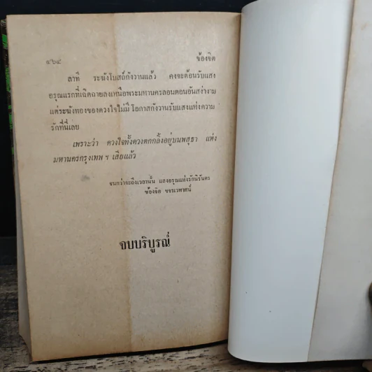 ข้องจิต - สุวรรณี สุคนธา รูปที่ 9
