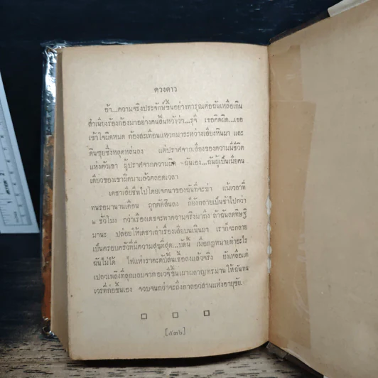 คำอธิษฐานของดวงดาว - ดวงดาว รูปที่ 9