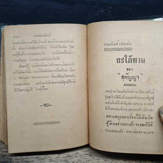 กรรณิการ์เทวี - พลตรี หลวงวิจิตรวาทการ รูปที่ 10