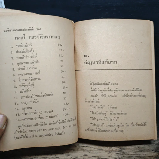 อาทิตย์อัสดง - พลตรี หลวงวิจิตรวาทการ รูปที่ 8