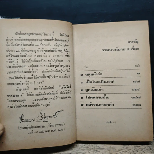 รวมนวนิยาย 5 เรื่อง ของ พลตรี หลวงวิจิตรวาทการ รูปที่ 7