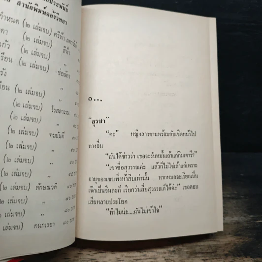 เมียขายฝาก เมียตั้งพ.ก.ง. - ชอุ่ม ปัญจพรรค์ รูปที่ 6