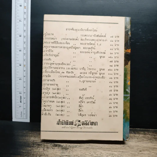 เมียขายฝาก เมียตั้งพ.ก.ง. - ชอุ่ม ปัญจพรรค์ รูปที่ 2