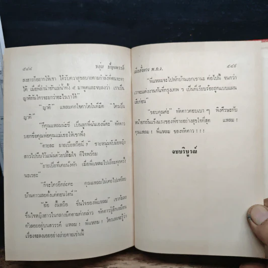 เมียขายฝาก เมียตั้งพ.ก.ง. - ชอุ่ม ปัญจพรรค์ รูปที่ 8