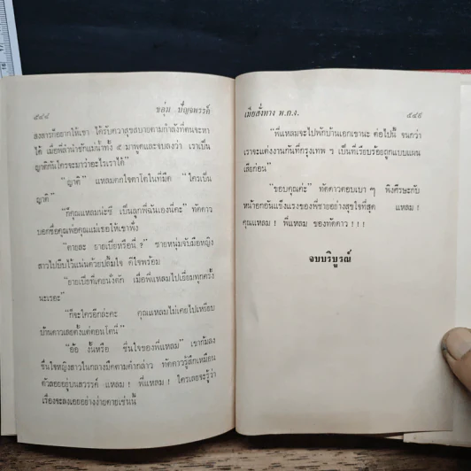 เมียชายฝาก เมียสั่ง พ.ก.ง. - ชอุ่ม ปัญจพรรค์ รูปที่ 8