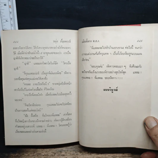 เมียชายฝาก เมียสั่ง พ.ก.ง. - ชอุ่ม ปัญจพรรค์ รูปที่ 9