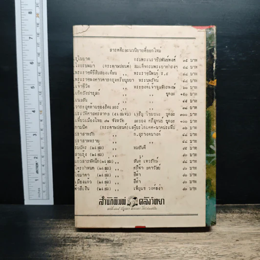เมียชายฝาก เมียสั่ง พ.ก.ง. - ชอุ่ม ปัญจพรรค์ รูปที่ 2