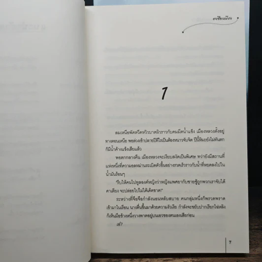 อี๋เหนียงห้าขององค์หญิง 2 เล่มจบ - ตงซือเหนียง รูปที่ 7