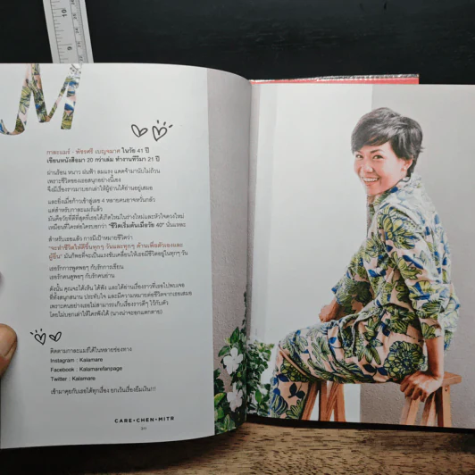 คิดเช่นแมร์ + แคร์เช่นมิตร - กาละแมร์ รูปที่ 9