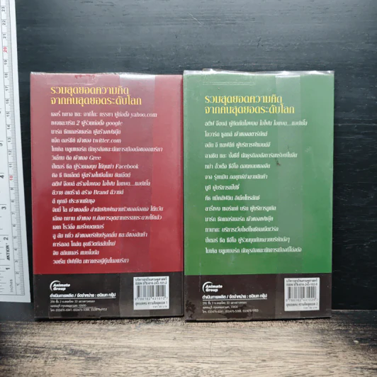 สุดยอดคนความคิดสุดยอดระดับโลก World-Class เล่ม 1-2 - รวิโรจน์ รูปที่ 2
