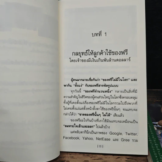 สุดยอดคนความคิดสุดยอดระดับโลก World-Class เล่ม 1-2 - รวิโรจน์ รูปที่ 8