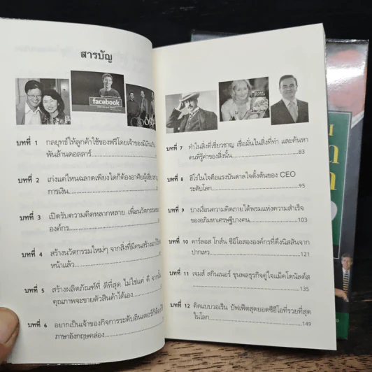 สุดยอดคนความคิดสุดยอดระดับโลก World-Class เล่ม 1-2 - รวิโรจน์ รูปที่ 7
