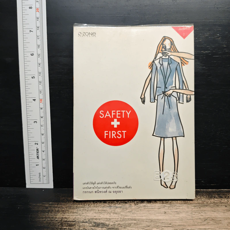 Safety+First แต่งตัวให้ดูดี แต่งตัวให้ปลอดภัย - กรกนก สนิทวงศ์ ณ อยุธยา รูปที่ 1