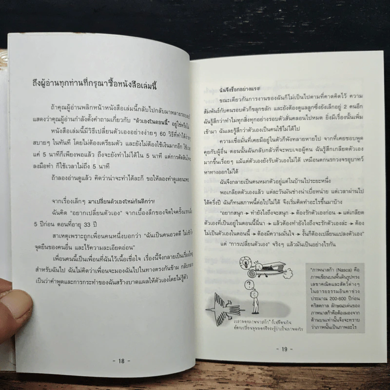 เปลี่ยนตัวเองใหม่ใน 5 นาที - คะมิโอะโอกะ โทะเมะ รูปที่ 11