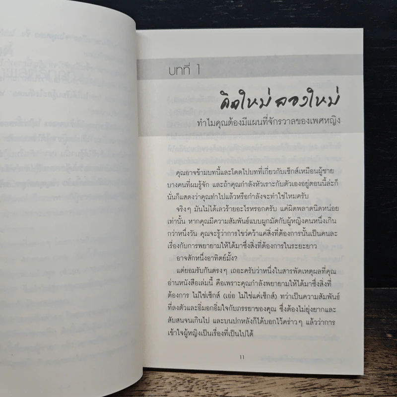 For Men Only เล่มนี้เพื่อคุณผู้ชาย รูปที่ 8
