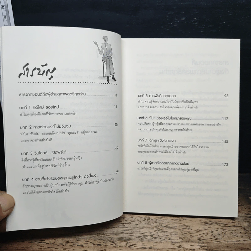 For Men Only เล่มนี้เพื่อคุณผู้ชาย รูปที่ 7