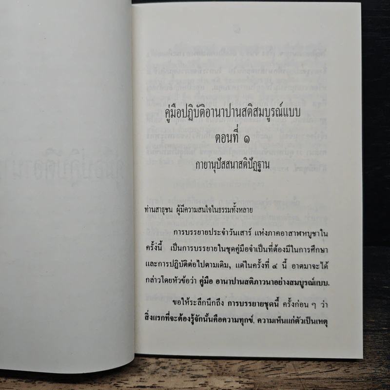 อานาปานสติ การหายใจที่ดับทุกข์ได้ รูปที่ 6