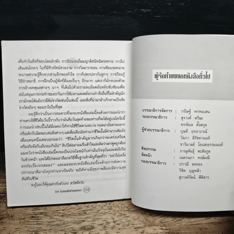 Don't Sweat The Small Stuff...and it's all small stuff 100 ข้อคิดเพื่อชีวิตสุขสงบ - Richard Carlson รูปที่ 11