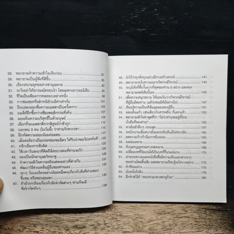 Don't Sweat The Small Stuff...and it's all small stuff 100 ข้อคิดเพื่อชีวิตสุขสงบ - Richard Carlson รูปที่ 8