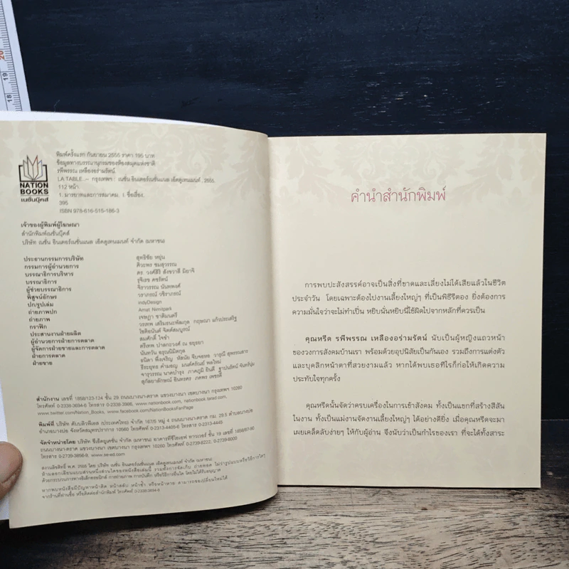 La Table ครบเครื่องเรื่องจัดเลี้ยงและมารยาทบนโต๊ะอาหาร - คุณหรีด รพีพรรณ เหลืองอร่ามรัตน์ รูปที่ 6