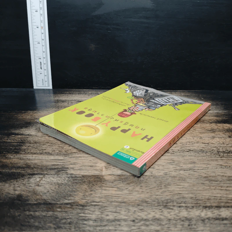 Happy Book ทฤษฎีแห่งความสุข - อัครมุนี วรรณประไพ รูปที่ 5