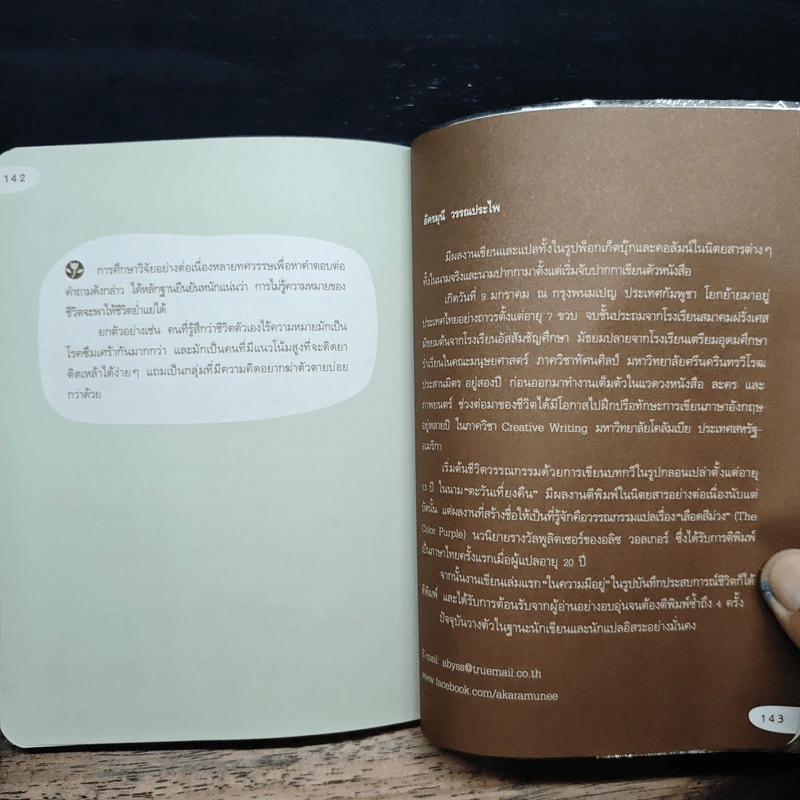 Happy Book ทฤษฎีแห่งความสุข - อัครมุนี วรรณประไพ รูปที่ 9