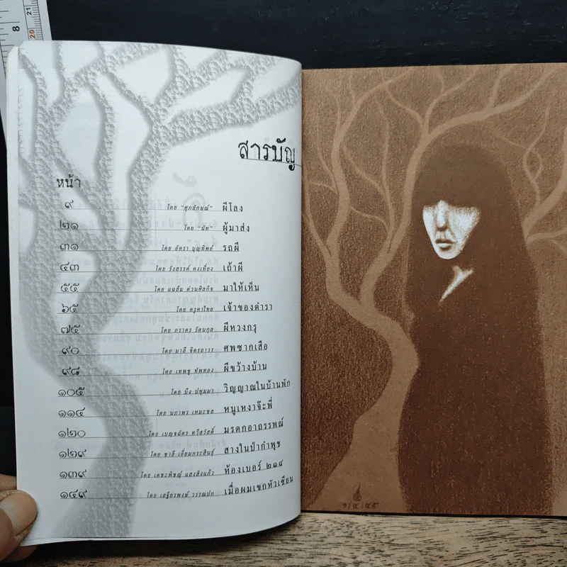 ประสบการณ์ปีศาจ No.16 รูปที่ 7