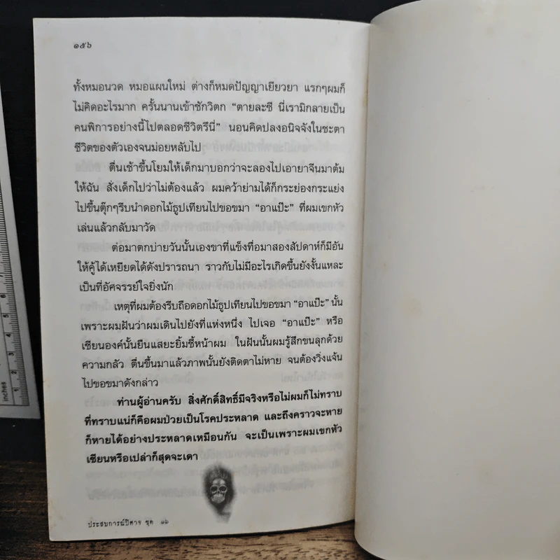 ประสบการณ์ปีศาจ No.16 รูปที่ 9