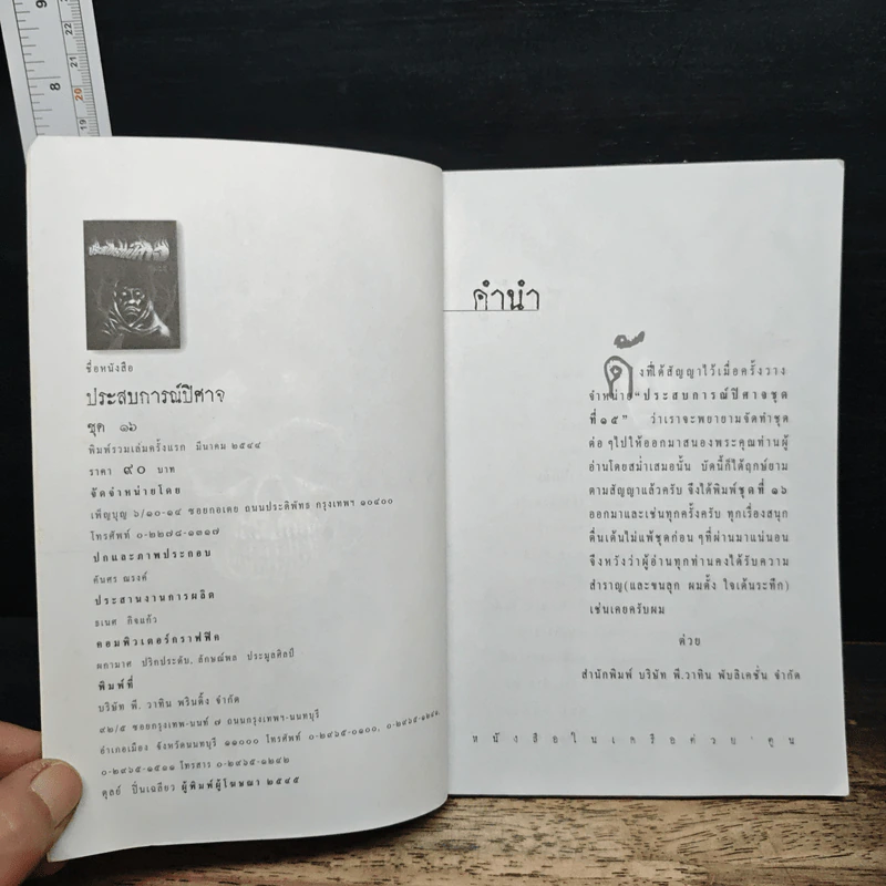 ประสบการณ์ปีศาจ No.16 รูปที่ 6